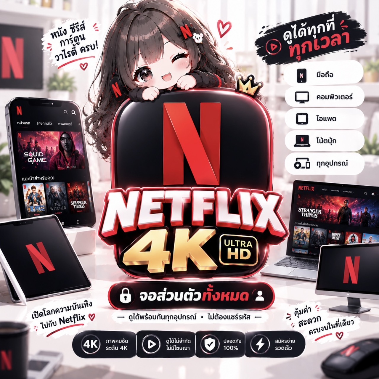 Netflix ( ปิดไม่รับเครม )