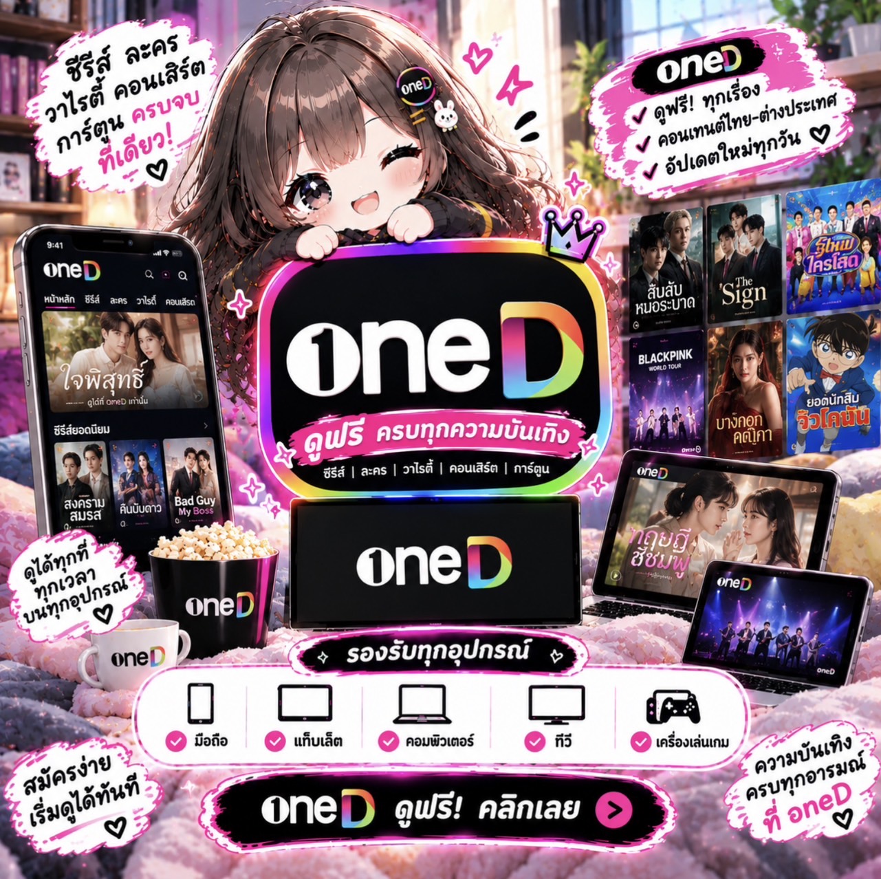 oned 7 days หาร 4